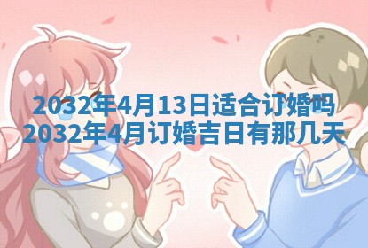 2026年3月份适合嫁娶的日子