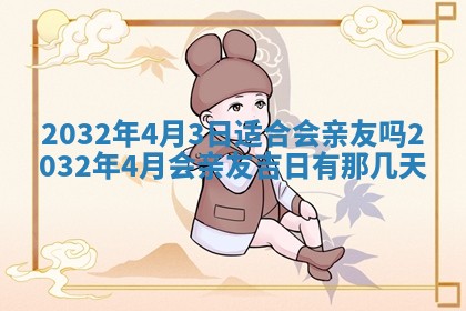 2026年3月份适合嫁娶的日子
