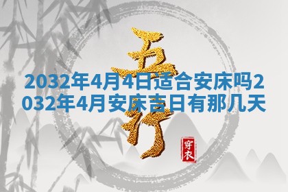 2026年3月份适合嫁娶的日子