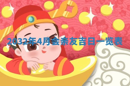 2025年6月20日推荐完婚吗,这天结婚合适吗