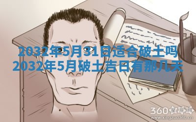 今日农历2025年五月廿六黄历办婚礼适宜吗,结婚吉日