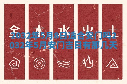 今日农历2025年五月廿六黄历办婚礼适宜吗,结婚吉日