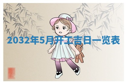 2025年6月20日推荐完婚吗,这天结婚合适吗