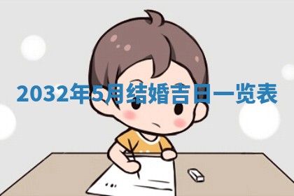 2025年6月20日推荐完婚吗,这天结婚合适吗