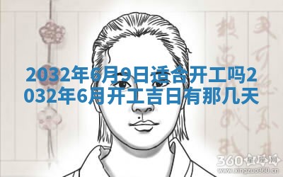 2026年3月迎亲良辰吉日查询