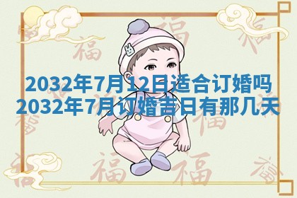 2026年3月份适合嫁娶的日子