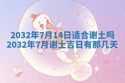 2026年3月装修佳期