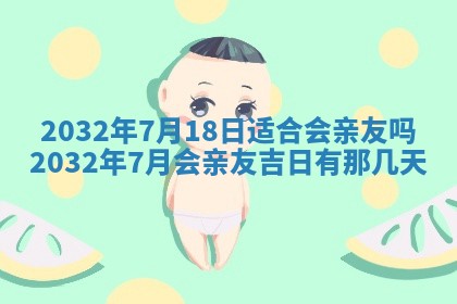 2026年3月份适合嫁娶的日子