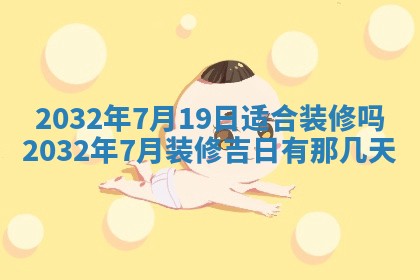 2026年3月份适合议婚的黄道吉日_订婚的吉日