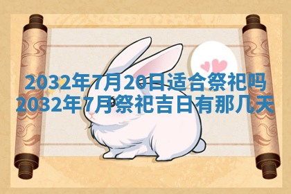 2026年3月迎亲良辰吉日查询