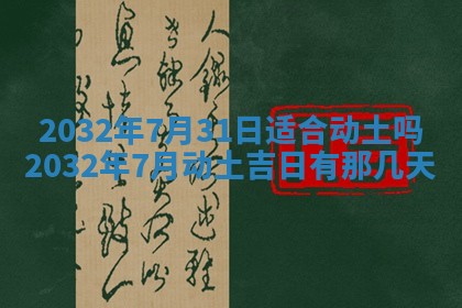 2026年3月份适合嫁娶的日子