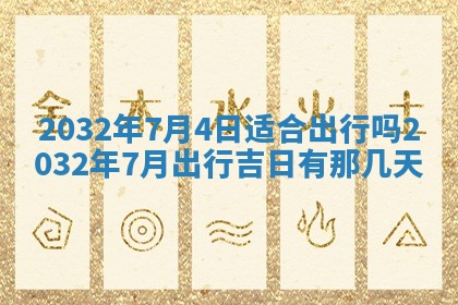 贾姓2026年02月15日出生的男孩子五行缺什么？如何科学取名