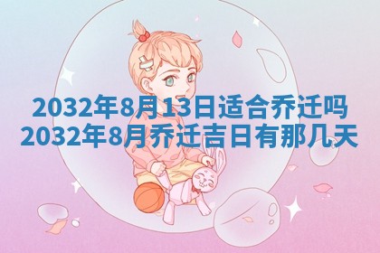 2026年02月19日萧姓女宝宝起名必读：八字喜忌用字详解