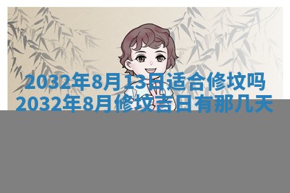 2026年3月份适合嫁娶的日子