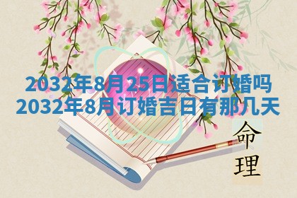2026年02月19日萧姓女宝宝起名必读：八字喜忌用字详解