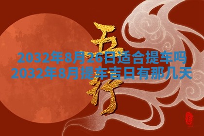 2026年02月19日萧姓女宝宝起名必读：八字喜忌用字详解