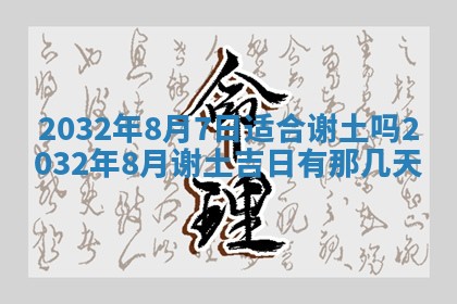 2026年3月份适合嫁娶的日子