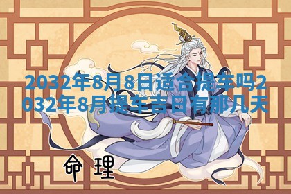2026年02月19日萧姓女宝宝起名必读：八字喜忌用字详解