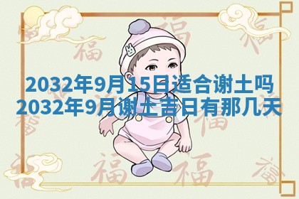 2026年3月份适合嫁娶的日子