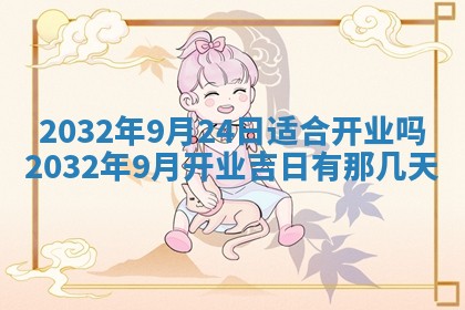 今日农历2025年五月廿六黄历办婚礼适宜吗,结婚吉日