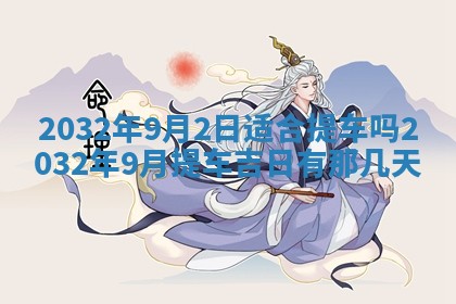 2026年3月份适合嫁娶的日子