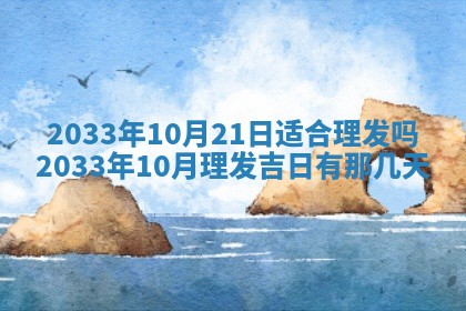 今天黄历2025年6月21日奠基适宜指南,动土吉日查询