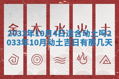 2026年3月份安门吉日