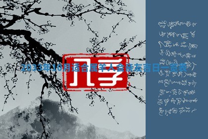 2026年3月装修佳期