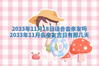 郝姓2026年01月18日出生女孩子取名宜用字大全