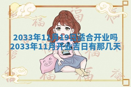 2026年3月份适合新店开张的日子