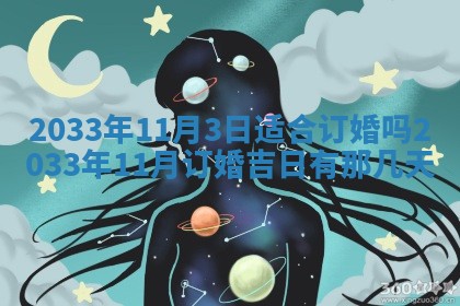 2026年3月份安门吉日