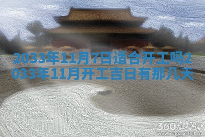 2026年3月份安门吉日