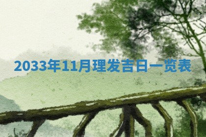 2026年3月装修佳期