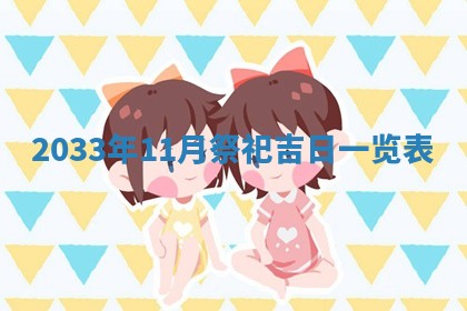 2026年3月份适合议婚的黄道吉日_订婚的吉日