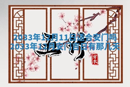 2026年3月装修佳期