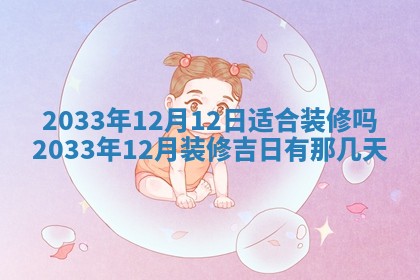 郝姓2026年01月18日出生女孩子取名宜用字大全