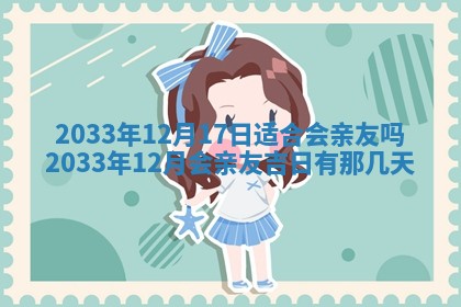 郝姓2026年01月18日出生女孩子取名宜用字大全