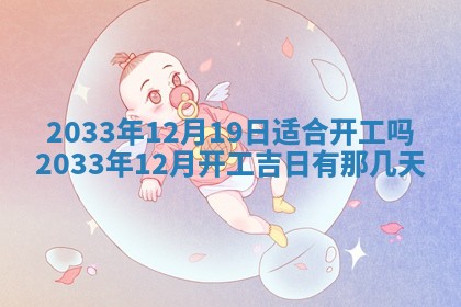 2026年3月装修佳期