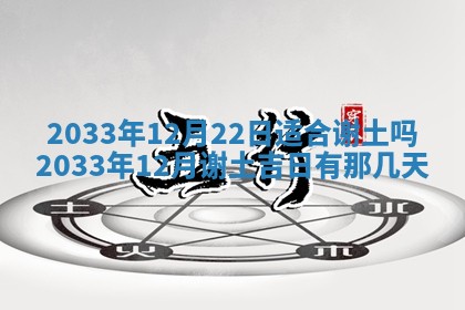 2026年3月份安门吉日