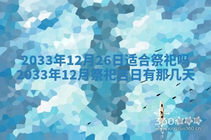 今天黄历2025年6月21日奠基适宜指南,动土吉日查询