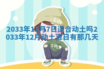 郝姓2026年01月18日出生女孩子取名宜用字大全