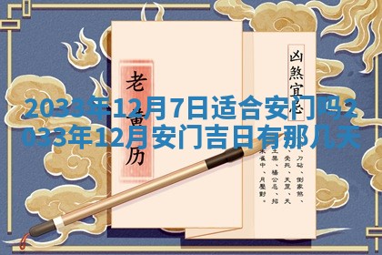 2026年3月份安门吉日