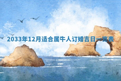 2025年11月23日黄历各时辰财神吉位