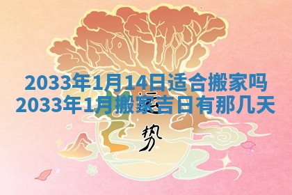 郝姓2026年01月18日出生女孩子取名宜用字大全