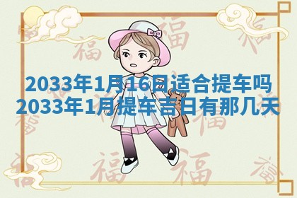 郝姓2026年01月18日出生女孩子取名宜用字大全