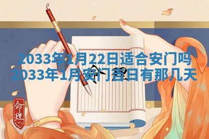 2026年3月份安门吉日