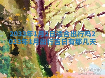 2026年3月份适合嫁娶的日子