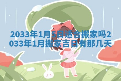 2026年3月装修佳期