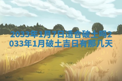 2026年3月装修佳期