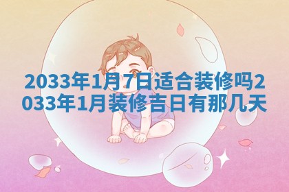 郝姓2026年01月18日出生女孩子取名宜用字大全